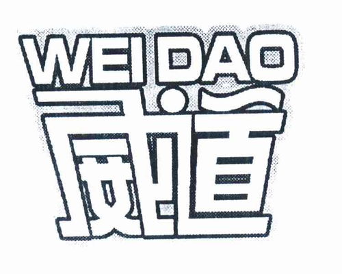 威道商標(biāo)注冊(cè)、進(jìn)度與成功率查詢指南 路標(biāo)網(wǎng)在日用百貨領(lǐng)域的應(yīng)用